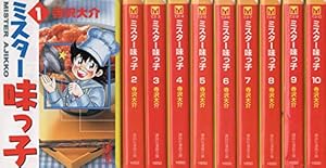 寺沢大介『ミスター味っ子』全19巻+『将太の寿司』全27巻★各完結◎計46冊 将太の寿司 全27巻完結 [マーケットプレイス コミックセット] | 寺沢