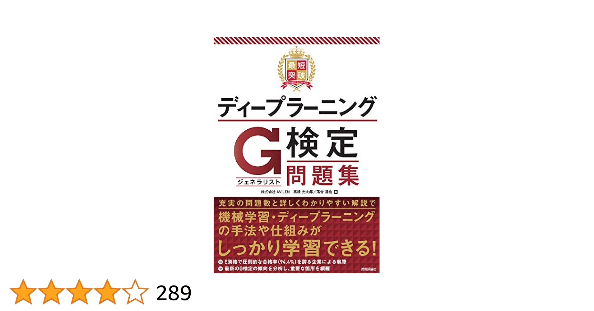 各種参考書 徹底攻略ディープラーニングG検定ジェネラリスト問題集 第3版