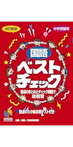 社会メモリーチェック2019年資料増補版 (チェックシリーズ) | 日能研