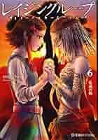 【美品・初版・厳重な梱包・匿名配送】レイジングループ完全読本 レイジングループ 完全読本【帯付き・初版】 - メルカリ