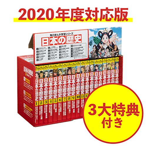 角川まんが学習シリーズ 日本の歴史 3大特典つき全15巻+別巻4冊セット