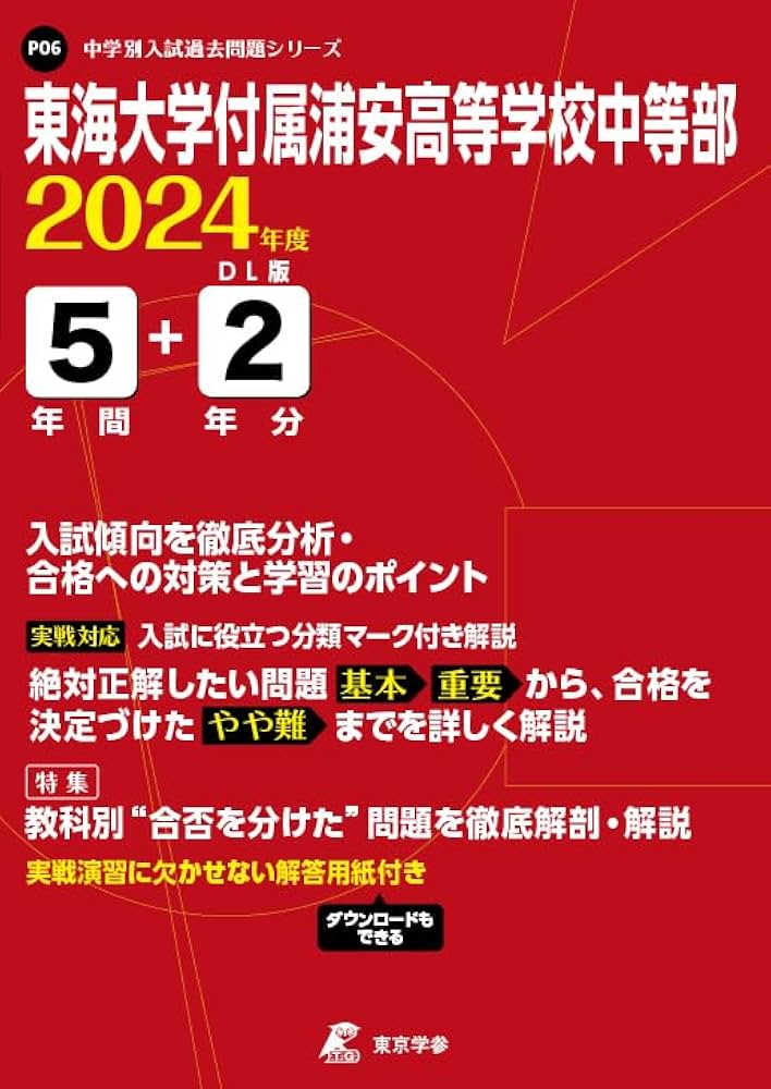 塾講師オリジナル数学解説 全問動画付 東海大付浦安 2022-25高校入試過去問 塾講師オリジナル数学解説 全問動画付 専修大附 2022-25 高校
