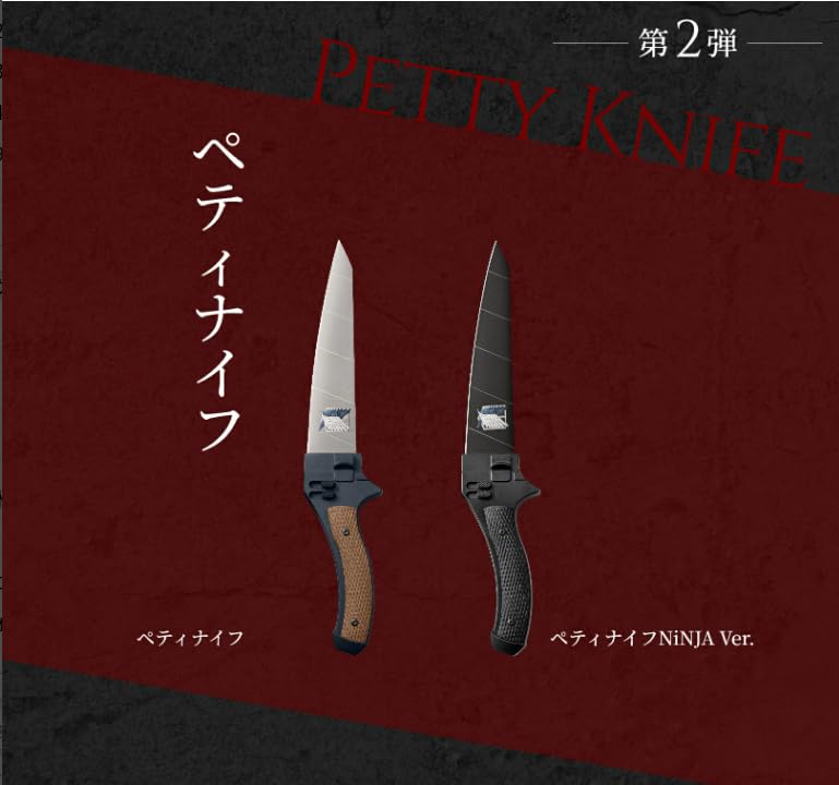 Amazon | 第2弾 GARRACK ギャラック ｢進撃ノ巨人｣×NiNJA 関市の