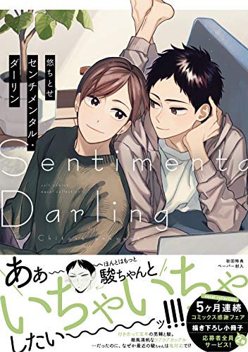 センチメンタル・ダー