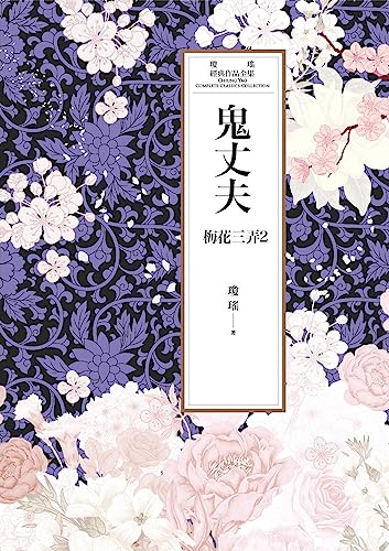 【中古】 瓊瑶作品集　3 Amazon.com: 瓊瑤: books, biography, latest update