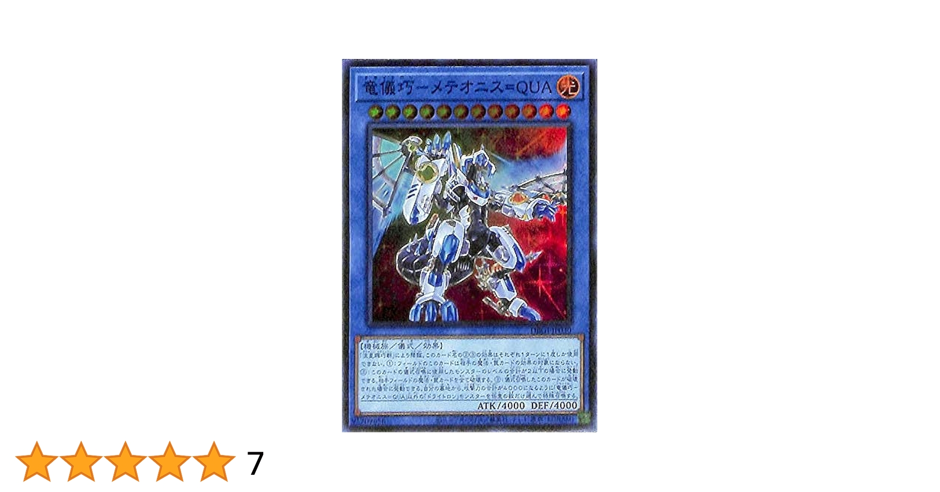 Amazon.co.jp: 遊戯王カード 竜儀巧－メテオニス＝QUA