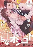愛され秘書の淫らなオシゴト (オパール文庫)