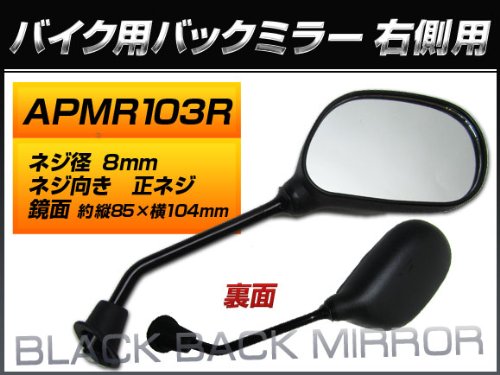 Amazon | AP バックミラー 右側用 楕円型 入数：1本(片側) ホンダ