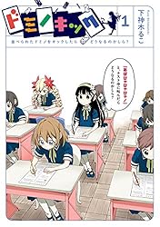 �ɥߥΥ��å� �¤٤�줿�ɥߥΤ򥭥å�������ɤ��ʤ�Τ����顩 1�� (�ǥ������ǥ��󥬥󥳥ߥå���ONLINE)