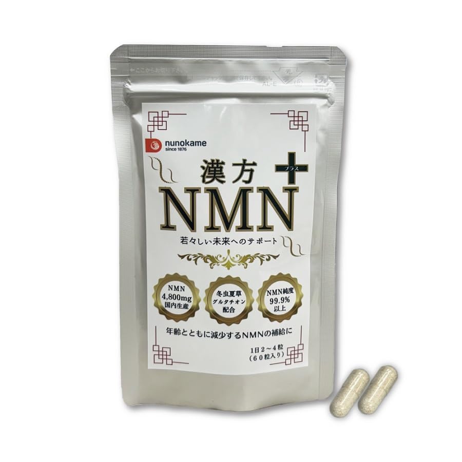 Amazon | NMN サプリメント 純度99.9％以上 日本製 布亀漢方薬局