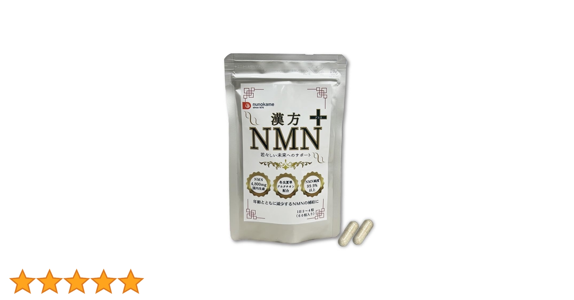Amazon | NMN サプリメント 純度99.9％以上 日本製 布亀漢方薬局