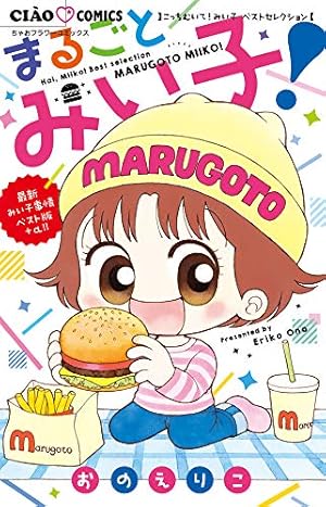 こっちむいて！みい子 1〜38巻セット こっちむいて!みい子 コミック 1-38巻セット | おのえりこ |本