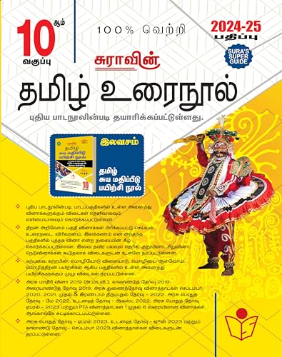 SURA`S 10th Standard Tamil ( Urai Nool ) Exam Guides 2024-25 Edition