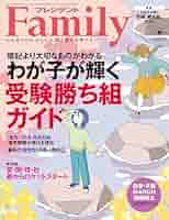 プレジデントFamily（ファミリー）2025年4月号（2025年春号