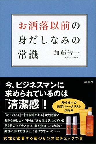 キンドル 無料電子書籍 お洒落以前の身だしなみの常識 バイ