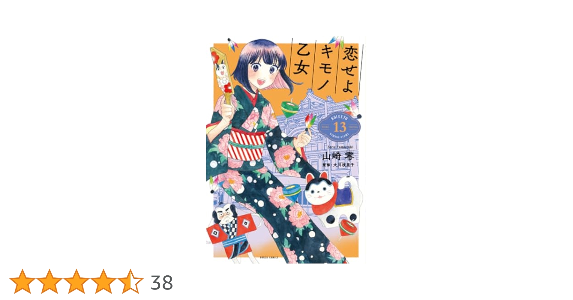 俺物語 13巻 俺物語】13巻（最終巻）ネタバレ内容と感想・猛男と大和スペイン
