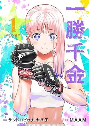 血と灰の女王 (25) (マンガワンコミックス) | バコ ハジメ |本