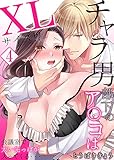 【合本版】チャラ男部下のア○コはXLサイズ!?会議室で太い先っぽが入ってくる…　VOL4(10-12話) (Sプリ)