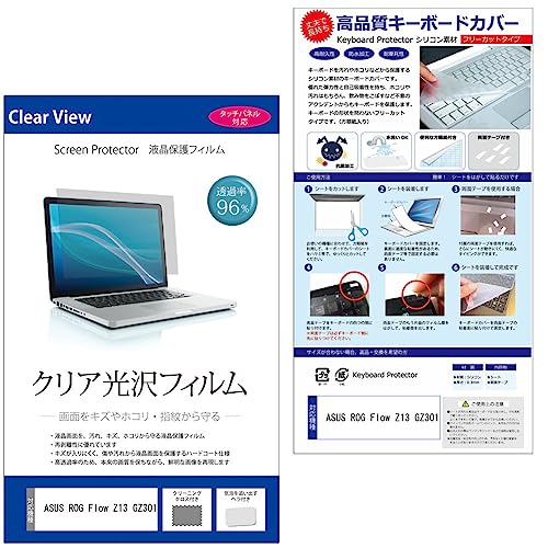メディアカバーマーケット ASUS ROG Flow Z13 GZ301 13.4インチキーボードカバー シリコン フリーカットタイプ と クリア 光沢 液晶保護フィルム セット 互換品