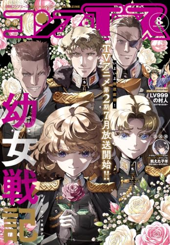 【電子版】コンプエース 2026年8月号 [雑誌]