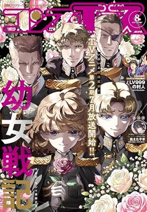 Amazon.co.jp: 月刊少年ガンガン 2025年11月号 [雑誌] eBook