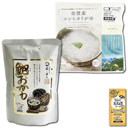 あわびおかゆ(山口県産コシヒカリ使用)&佐渡産コシヒカリがゆ 各1袋お試しセット レトルト お粥 おかゆ コラーゲン玉ねぎスープ1食付き