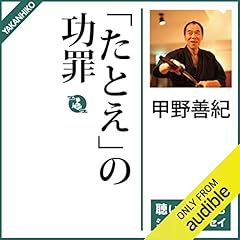 『「たとえ」の功罪』のカバーアート