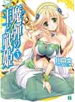魔弾の王と戦姫(ヴァナディース) Amazon.co.jp: 魔弾の王と戦姫(ヴァナディース) (14) (MF文庫J
