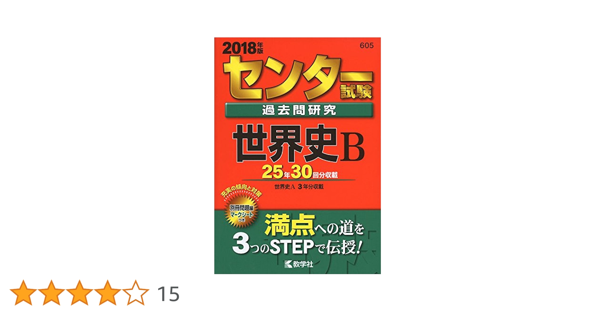 絶版 センター世界史B各駅停車 センター世界史B各駅停車』の発売 - 世界史教室