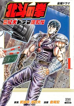 ワールドヒーローズ(1) (ヒーローズコミックス) | SNK, 横尾公敏