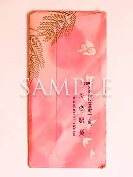 JR北海道　室蘭本線「母恋駅（母の日）」硬券２枚（販売終了品） JR北海道 室蘭本線「母恋駅（母の日）」硬券2枚（販売終了