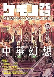ケモノマガジンVol.5 | サイバーコネクトツー | マンガ | Kindle