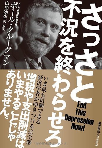 さっさと不況を終わらせろ