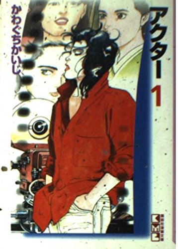 アクター