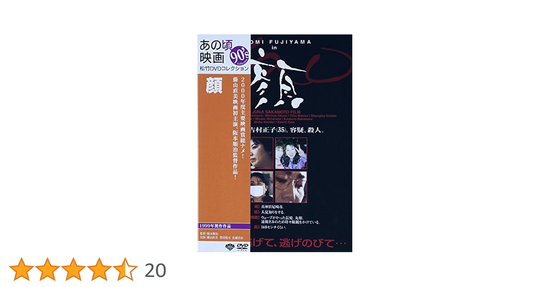(未使用･未開封品)　あの頃映画　「顔」 [DVD] 7z28pnb Amazon.co.jp: 顔 [DVD] : 大木実, 岡田茉莉子, 笠智衆, 大曽根