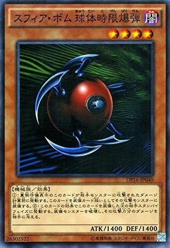 Amazon Co Jp 遊戯王 スフィア ボム 球体時限爆弾 デュエリストパック 決闘都市編 Dp16 シングルカード Dp16 Jp040 N ホビー 通販