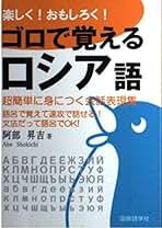 【中古】 ロシア語日常会話 パーフェクトフレーズ/国際語学社/阿部昇吉 ロシア語のシャドーイング・トレーニング【CD付】 | 阿部 昇吉
