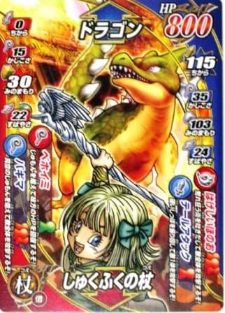 Amazon Co Jp ドラゴンクエストモンスターバトルロード ドラゴン 特典付 希少カード画像 ギフト 468 ホビー 通販