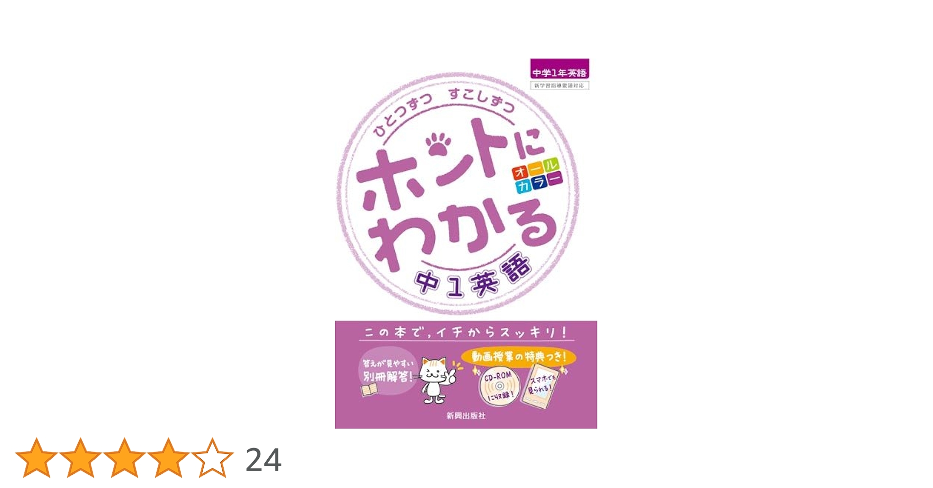 ひとつずつ すこしずつ ホントにわかる 中1英語 |本 | 通販 | Amazon