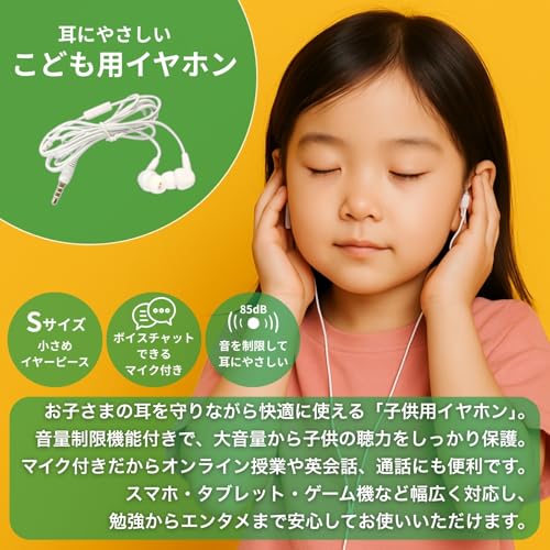 Curelio Life こども用イヤホン Sサイズ マイク付