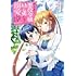 馬場彩玖,軽井広,さくらしおり「やり直し悪役令嬢は、幼い弟(天使)を溺愛します@COMIC(1)」