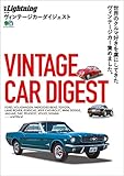 別冊Lightning Vol.188 VINTAGE CAR DIGEST