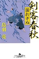 Chunqiu Kenshin - Frame-up [Japanese Edition] 4344410556 Book Cover