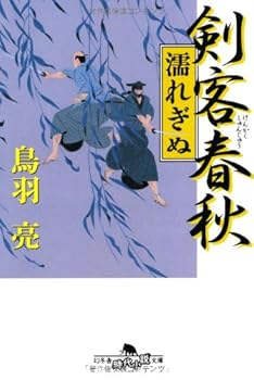 Paperback Bunko Chunqiu Kenshin - Frame-up [Japanese Edition] Book