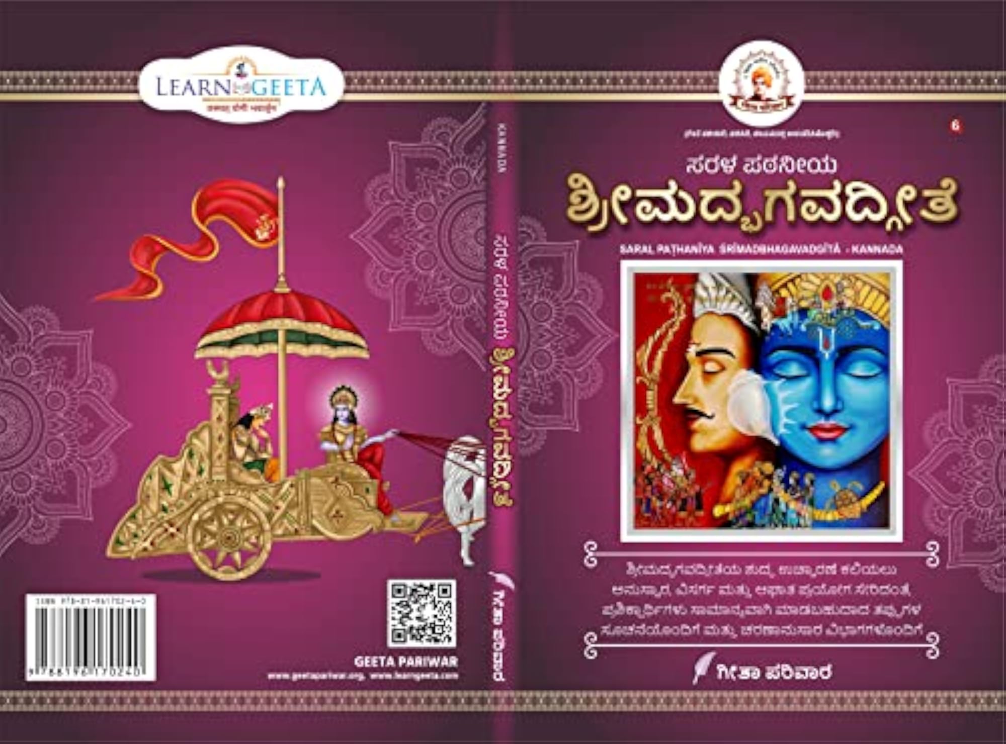 Sarala Pahanya Ramadh Bhagavad Gita Kannada Book