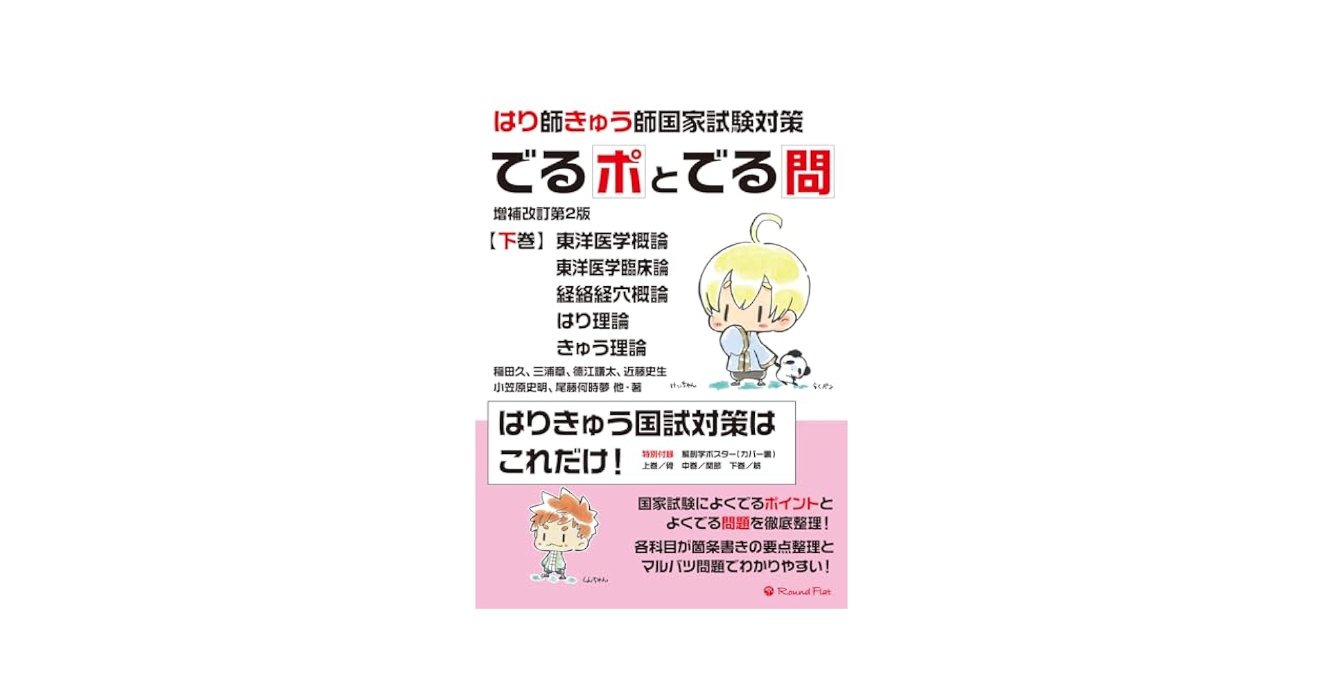 東洋医学概論 はりきゅう理論 はりきゅう実技 東洋医学臨床論 東洋医学臨床論 はりきゅう編 |本 | 通販 | Amazon