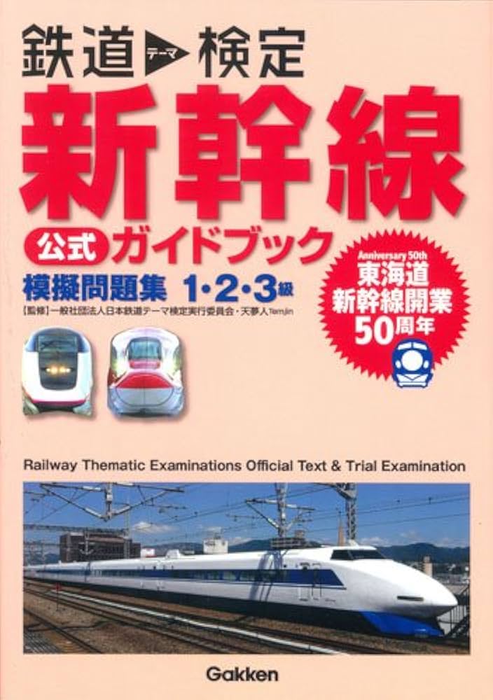JR西日本 研修テキスト 新幹線指令業務（問題集）•安全概論I•II 鉄道教本 JR西日本 研修テキスト 新幹線指令業務（問題集）•安全概論I•II 鉄道