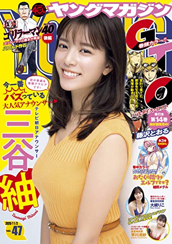 週刊ヤングマガジン 2020