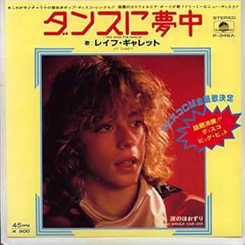 ダンスに間に合う 7inchレコード Amazon.co.jp: 限定盤 7インチ レコード ダンスに間に合う 小泉