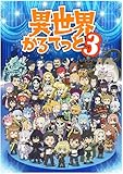 アニメTV『異世界かるてっと』シーズン3全卷11話 完全版BOX ホームDVDプレーヤー最適